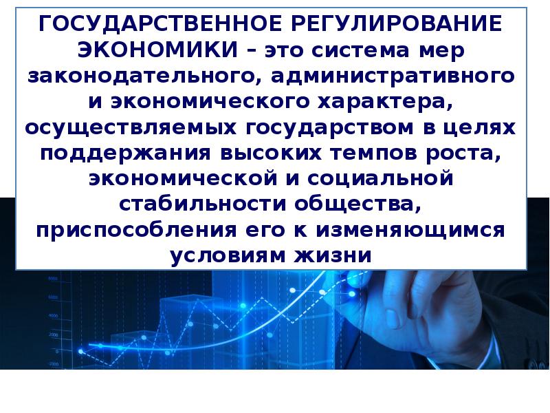 Презентация роль государства в экономике 11 класс