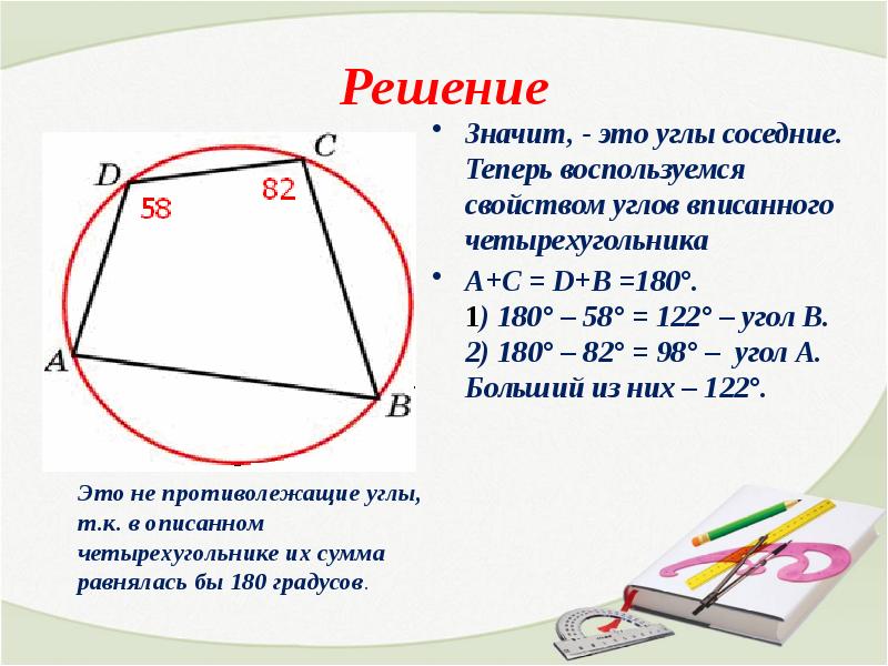 Вписанная и описанная окружность решение задач по готовым чертежам