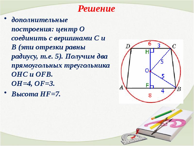 Решение задач по теме вписанная и описанная окружность 8 класс презентация