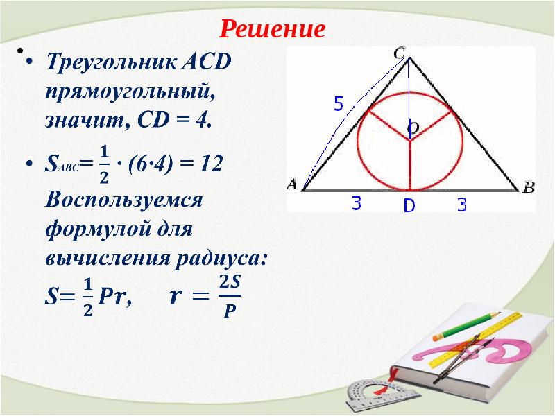 Презентация вписанная и описанная окружность 8 класс атанасян