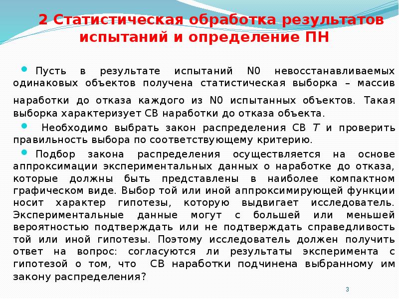 Обработка результатов. Статистическая обработка результатов. Статическая обработка результатов. Статистическая обработка результатов исследования. Обработка результатов испытаний.