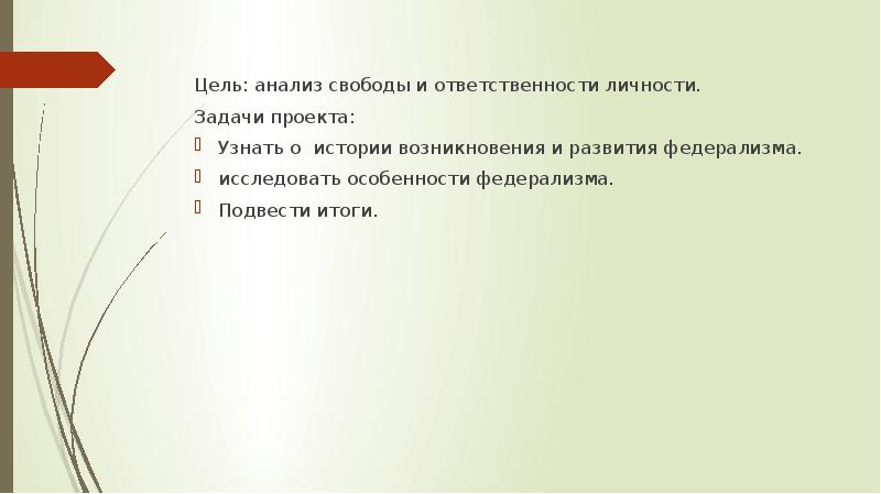 Презентация гражданин свобода и ответственность