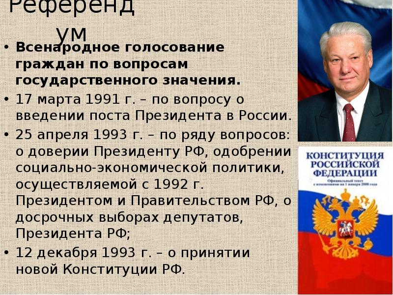 Всенародное голосование по проектам законов