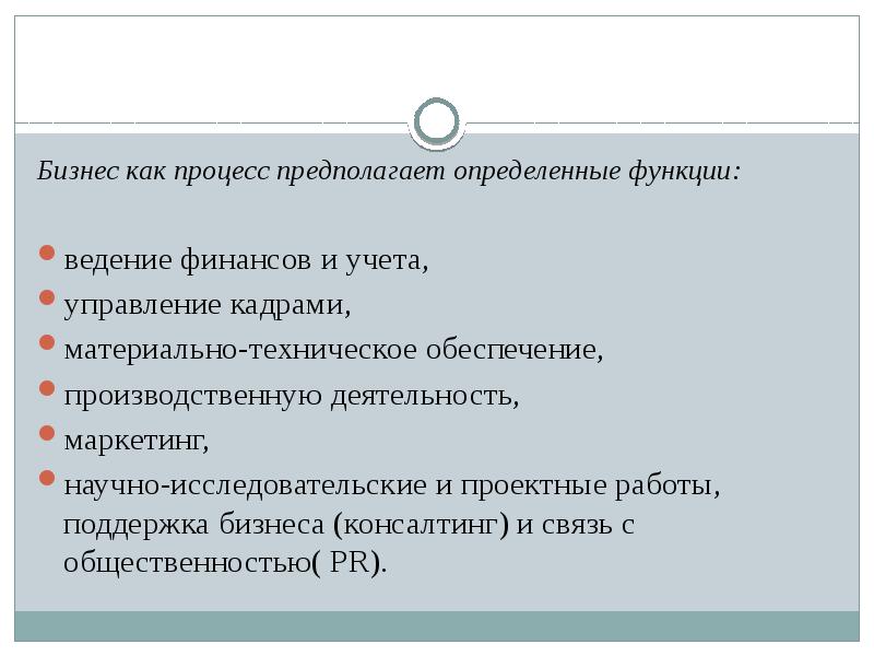 Доклад: Предпринимательство в финансовой сфере