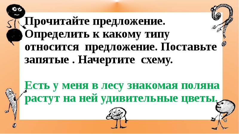 К какому типу относится предложение