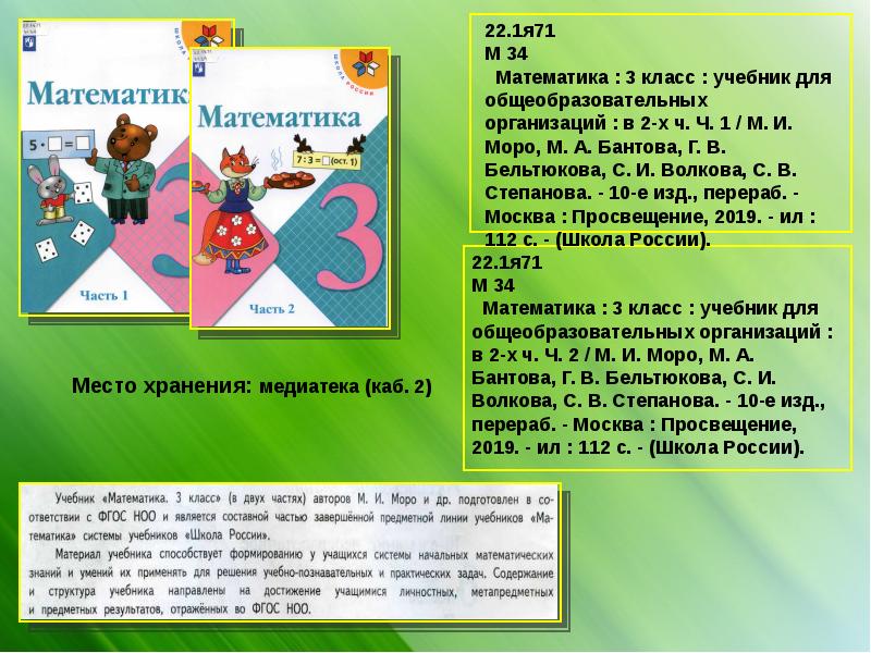 Урок 83 математика 2 класс. Стр 114 - 115 литература 4 класс Бантова.