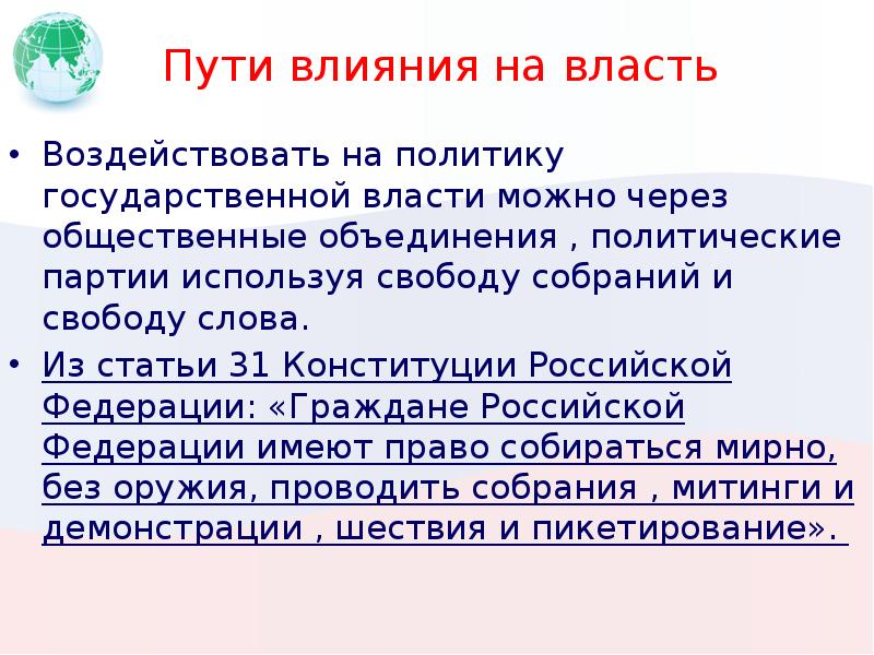 Путь воздействия. Пути влияния на власть. Другие пути влияния на власть. Обществознание пути влияния на власть. Пути влияния граждан на власть.