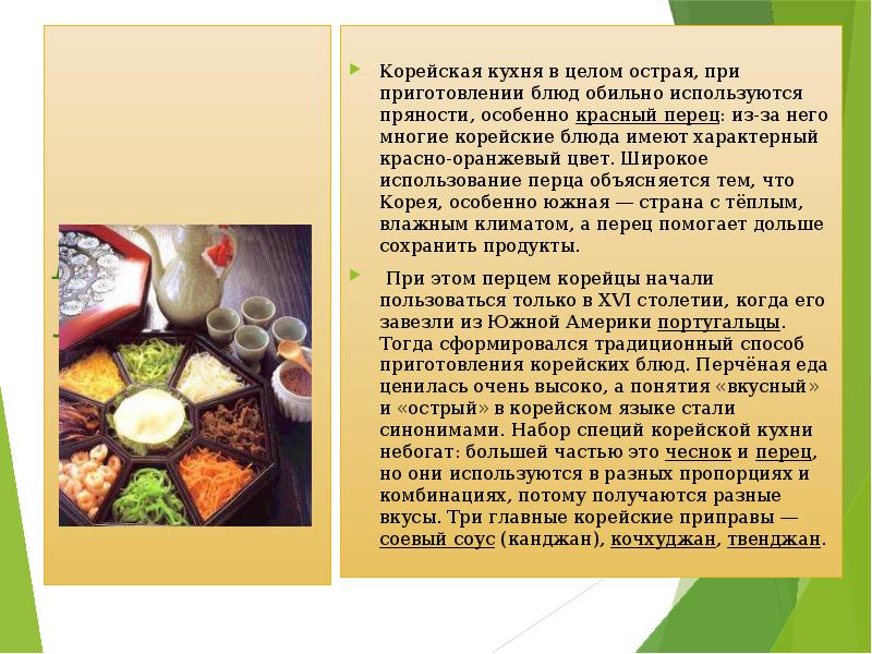 Корейская кухня презентация