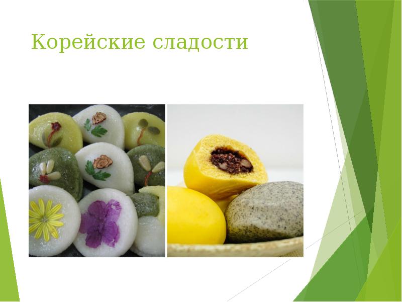 Корейские сладости Корейские сладости