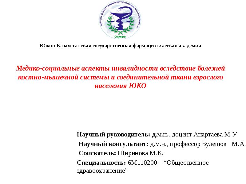 Южно казахстанская академия. Южно Казахстанская фармацевтическая Академия.