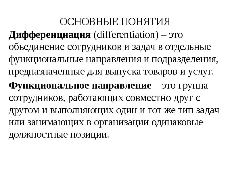 Функциональное направление. Функциональное направление это. Функциональное направление в медицине - это. Функциональная направленность услуги это. Функциональное объединение - это:.