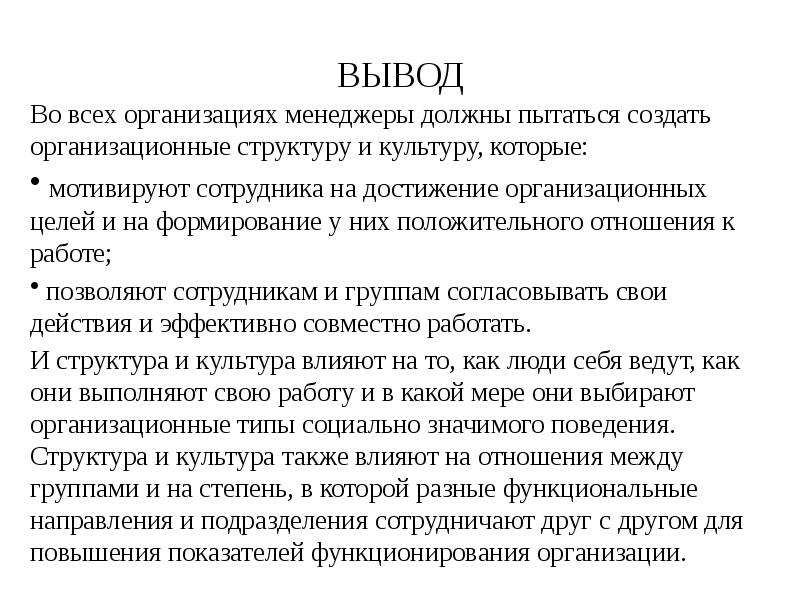 Вывод организовать. Теория фирмы менеджеральная создатели.