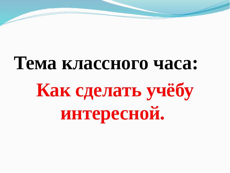 Последний классный час презентация