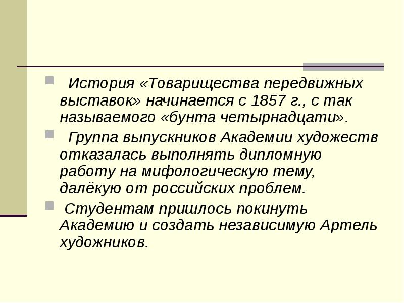 Общественная деятельность российских литераторов в пореформенной россии презентация