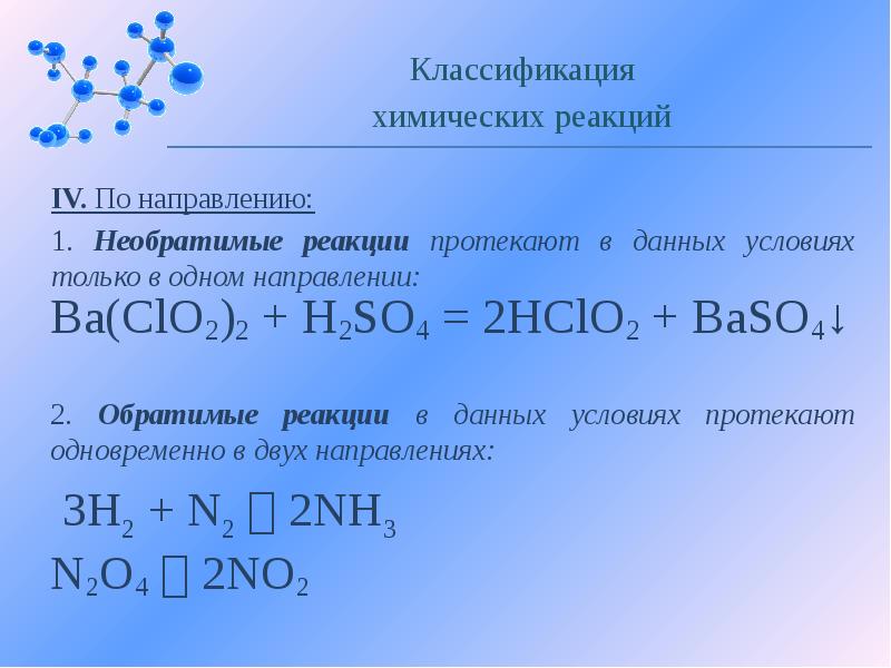 Классификация химических реакций презентация