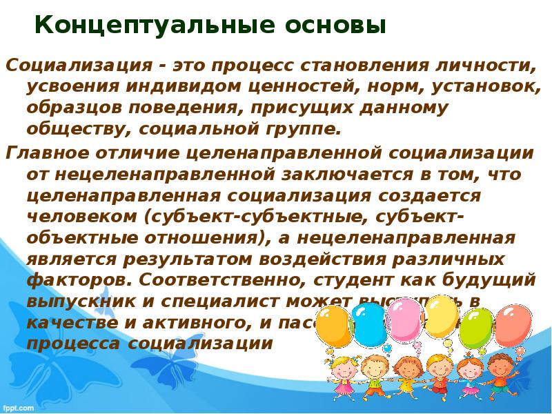 Усвоение человеком ценностей норм установок образцов поведения присущих данному обществу