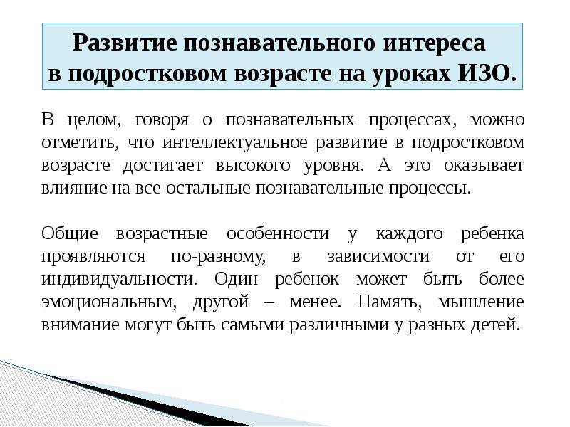 Развитие психических познавательных процессов в подростковом возрасте презентация