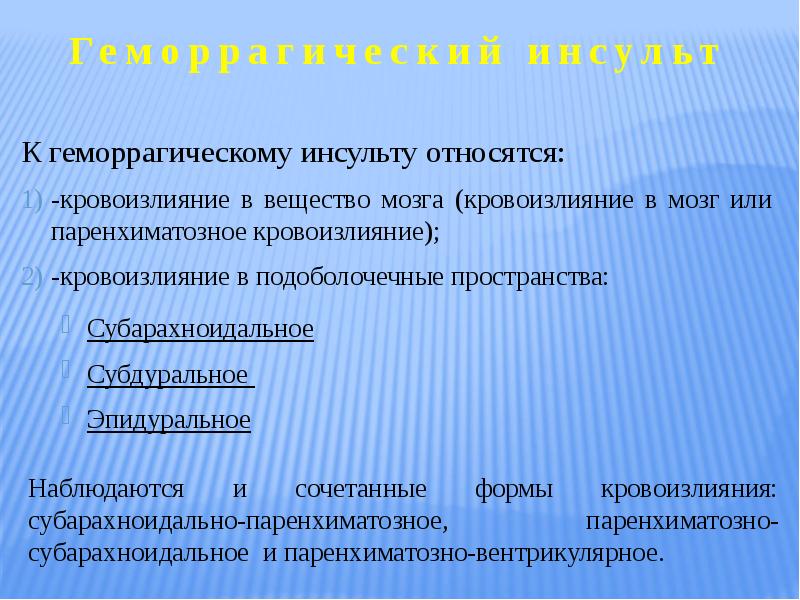 Геморрагический инсульт презентация