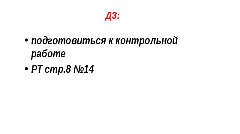 История подготовиться к контрольной работе