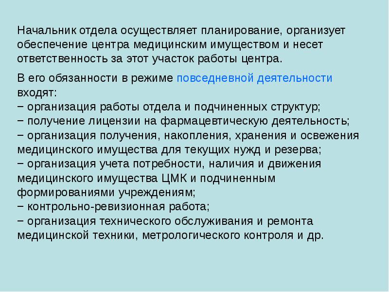Начальник отдела медицинского снабжения. Задачи медицинского снабжения. Отдел медицинского снабжения. Структура мосн. Начальник отдела медицинского снабжения.