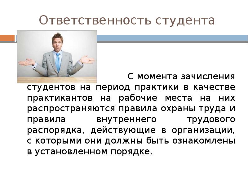 Права и обязанности студента презентация