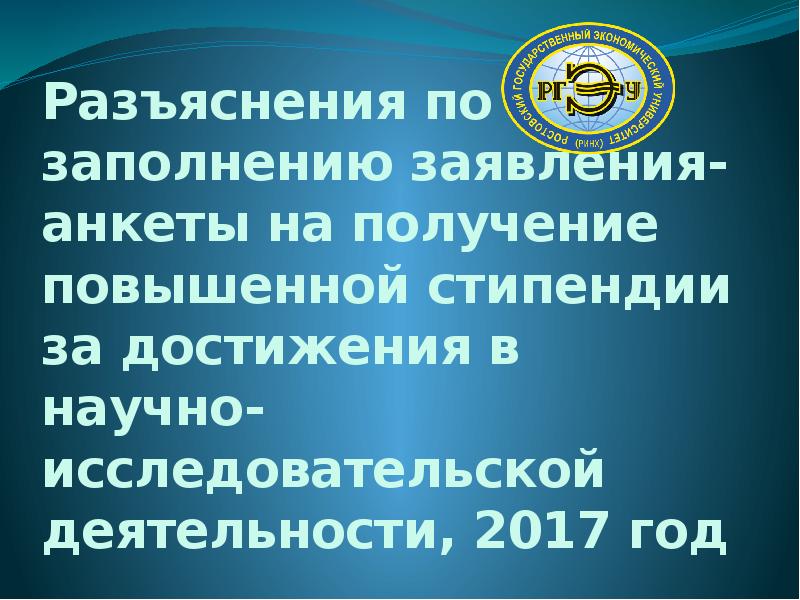 Повышенные стипендии за достижения