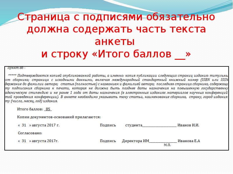 Обязательно подписать. Заявление на повышенную стипендию. Пример заполнения заявления на повышенную стипендию. Заполненные заявления на повышенную стипендию. Заявление на повышенную стипендию образец.