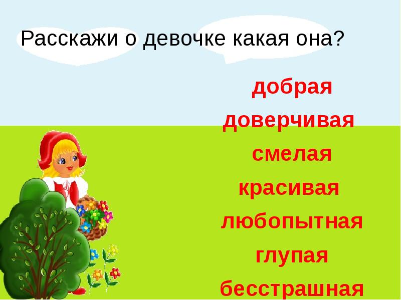 Е шварц красная шапочка презентация 2 класс школа россии презентация