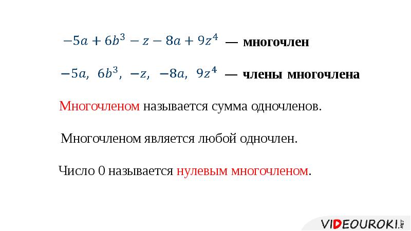 Многочлен прикол фото