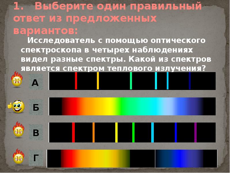 Виды излучений источники света спектры и спектральный анализ 11 класс презентация