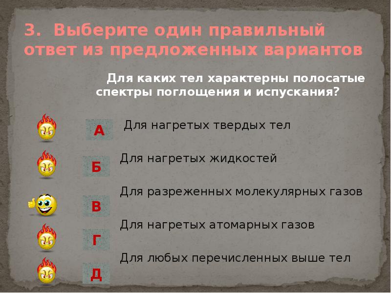 3. Выберите один правильный ответ из предложенных вариантов   