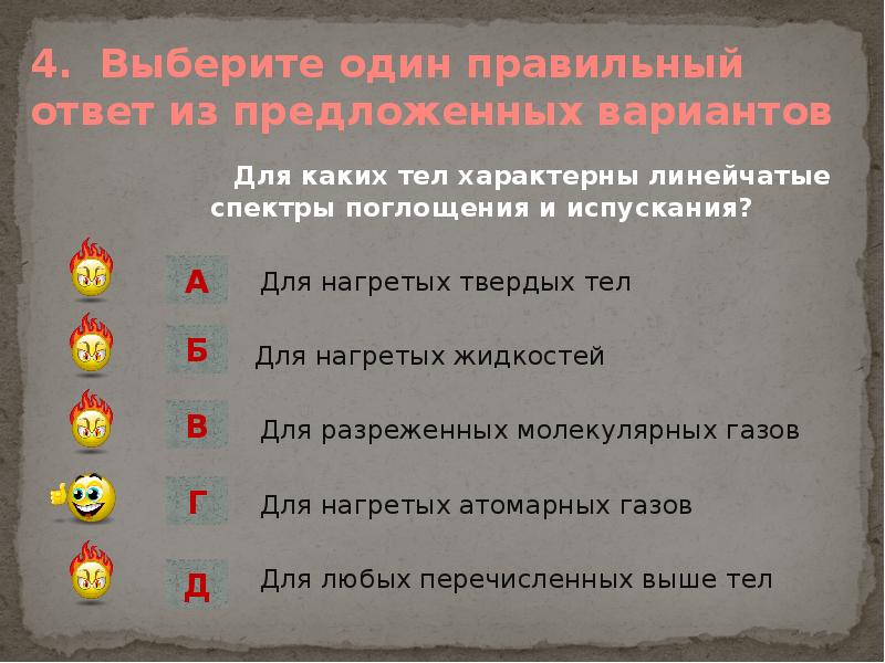 4. Выберите один правильный ответ из предложенных вариантов   