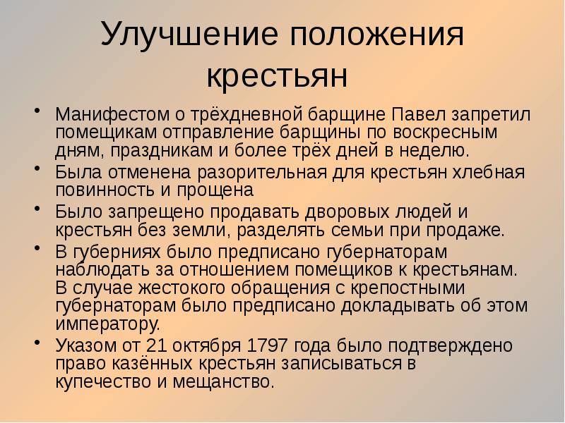 Издание манифеста. Манифест о трёхдневной барщине. Манифест 1797 года о трехдневной барщине. Последствия манифеста о трехдневной барщине. Трехдневная барщина Павла 1.