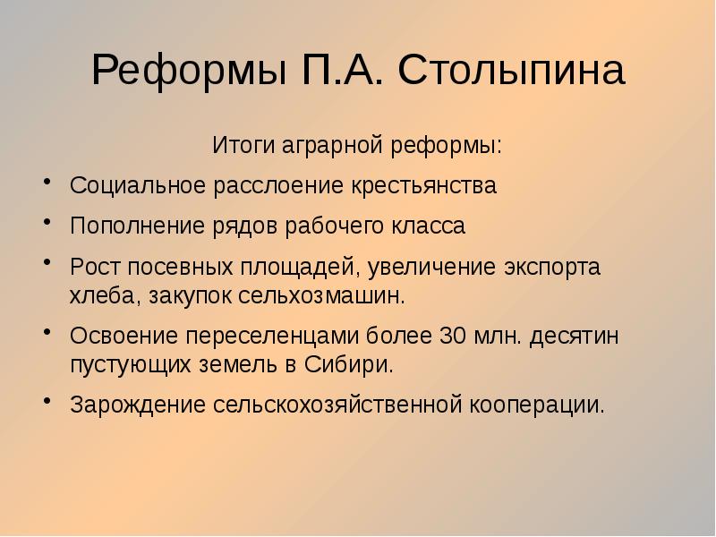 Аграрные проекты в 1 и 2 думе авторы основные положения результаты презентация