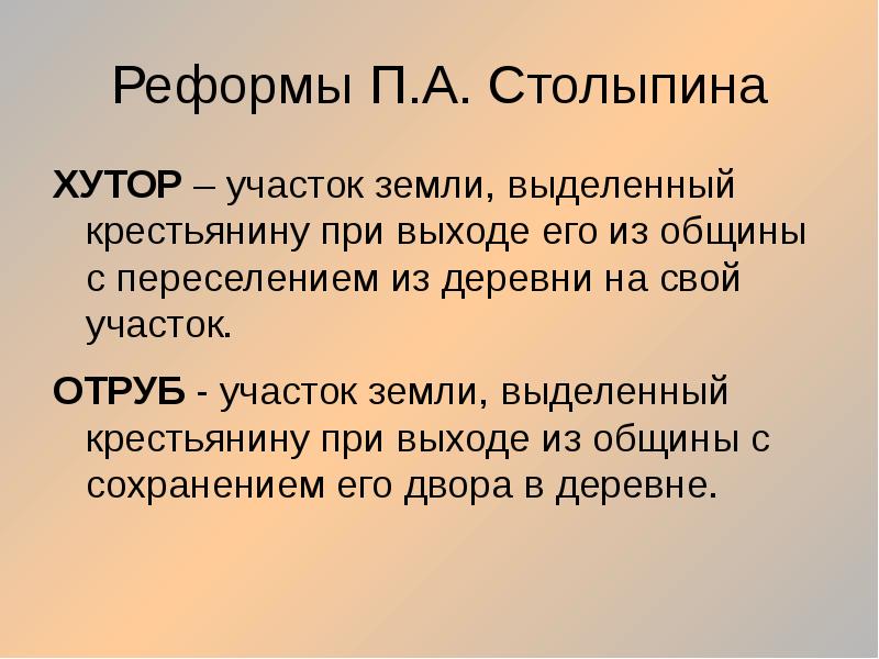 Хутор и отруб схема