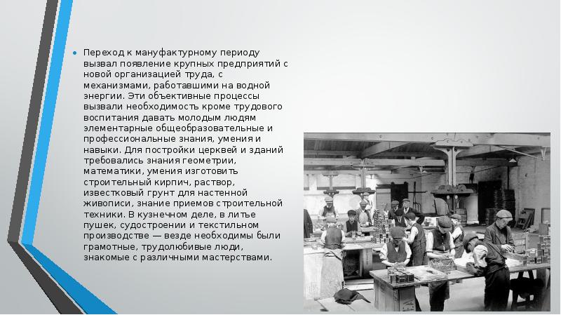 История возникновение труда. Переход к мануфактурному производству 10 класс презентация.