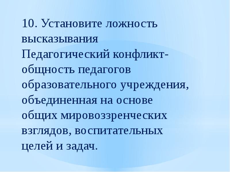 Цитаты про конфликт. Высказывание о педагогическом коллективе. высказывания о коллективе педагогов. коллектив педагогов цитаты. цитаты про педагогический коллектив.