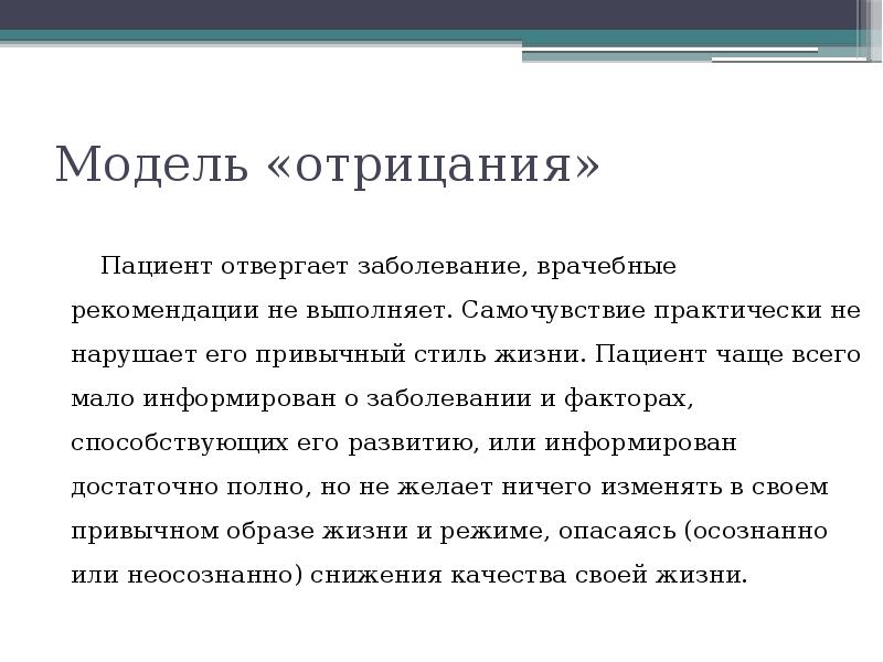 Имеющиеся заболевания. Психологическое воздействие на пациента. Отрицание пациентов с заболеваниями. Модель отрицания. Отрицание болезни.