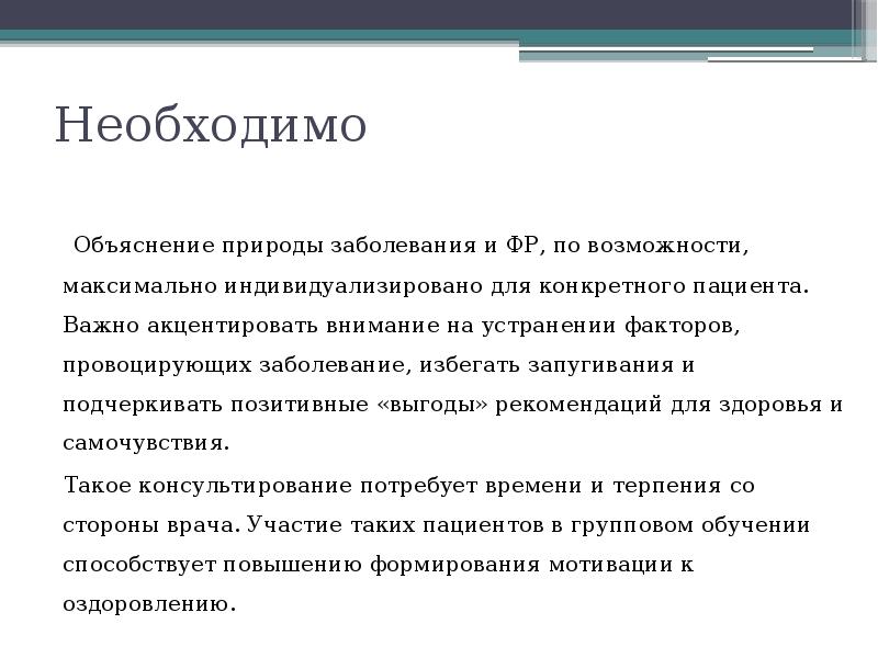 Природа болезней. Психологическое воздействие на пациента. Природа заболевания это. Психологическое воздействие на больных. Возможности установления природы заболевания.