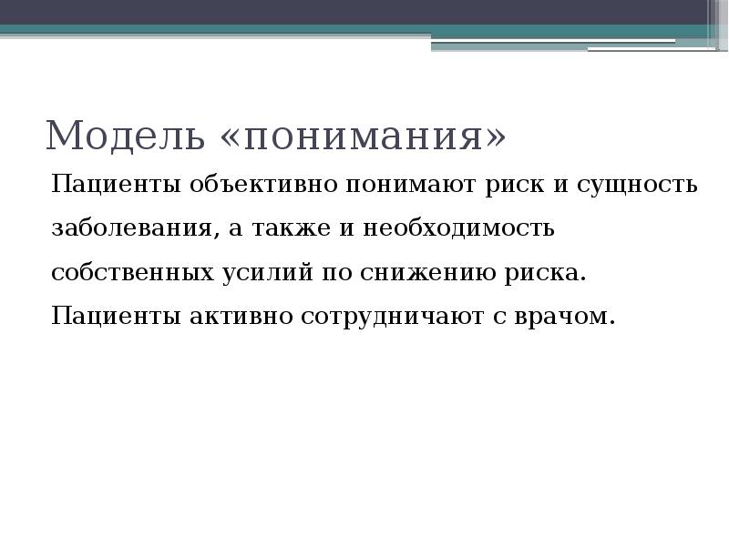 Понять пациента. Сущность болезни. Психологическое воздействие на пациента. Сущность заболевания это. Сущность болезни и её основные признаки..