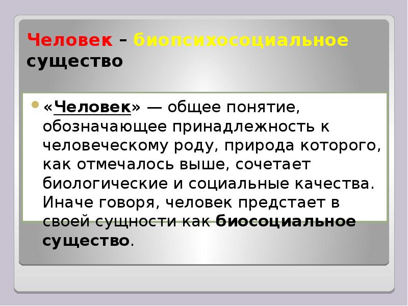 Человек как результат социокультурной эволюции