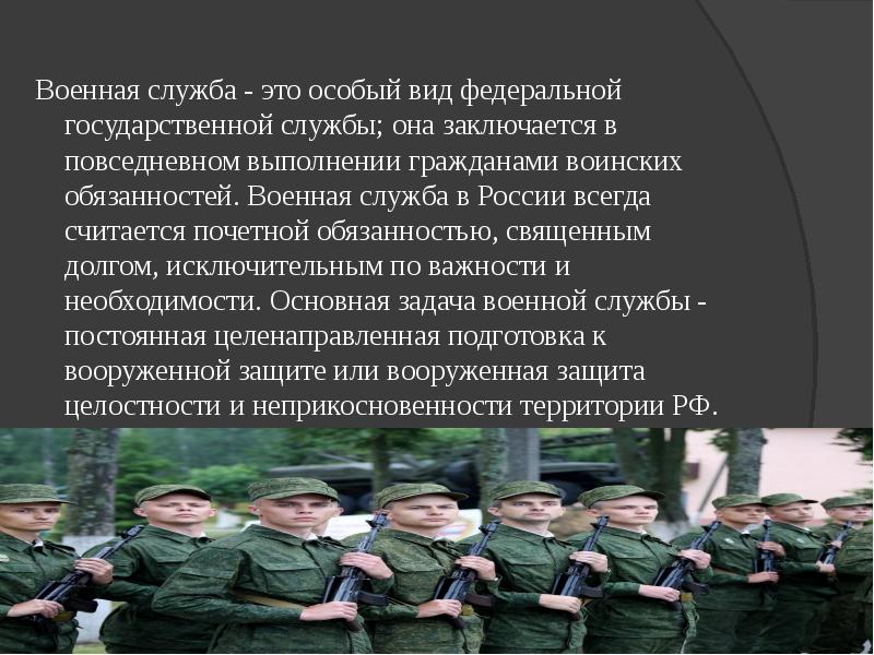 Состоял в военном