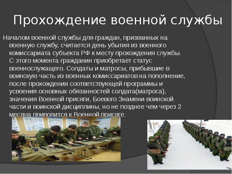 Основы военной службы