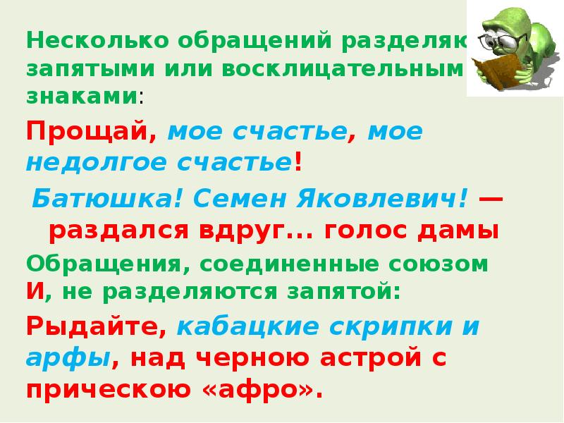 Предложения с обращениями презентация