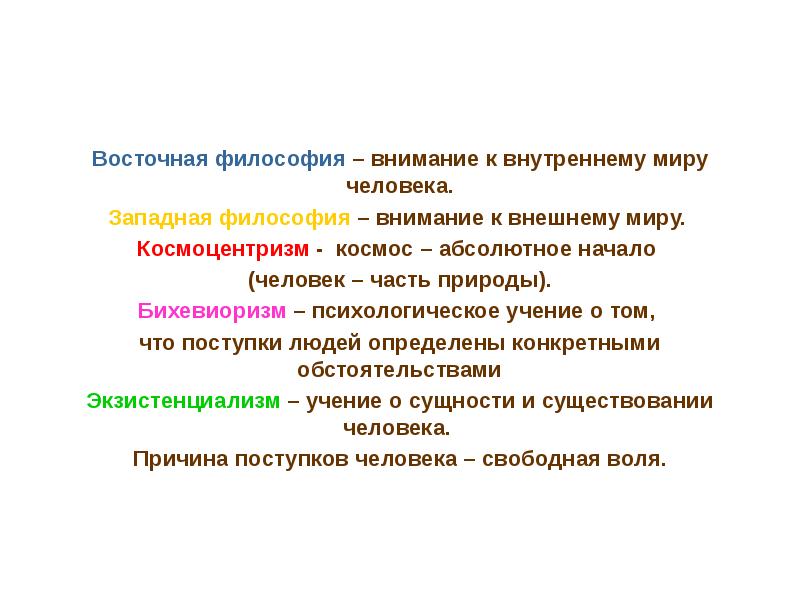 Внимание философия. Восточная философия. Современная Восточная философии. Восточная философия направления. Восточная и Западная философия о человеке.