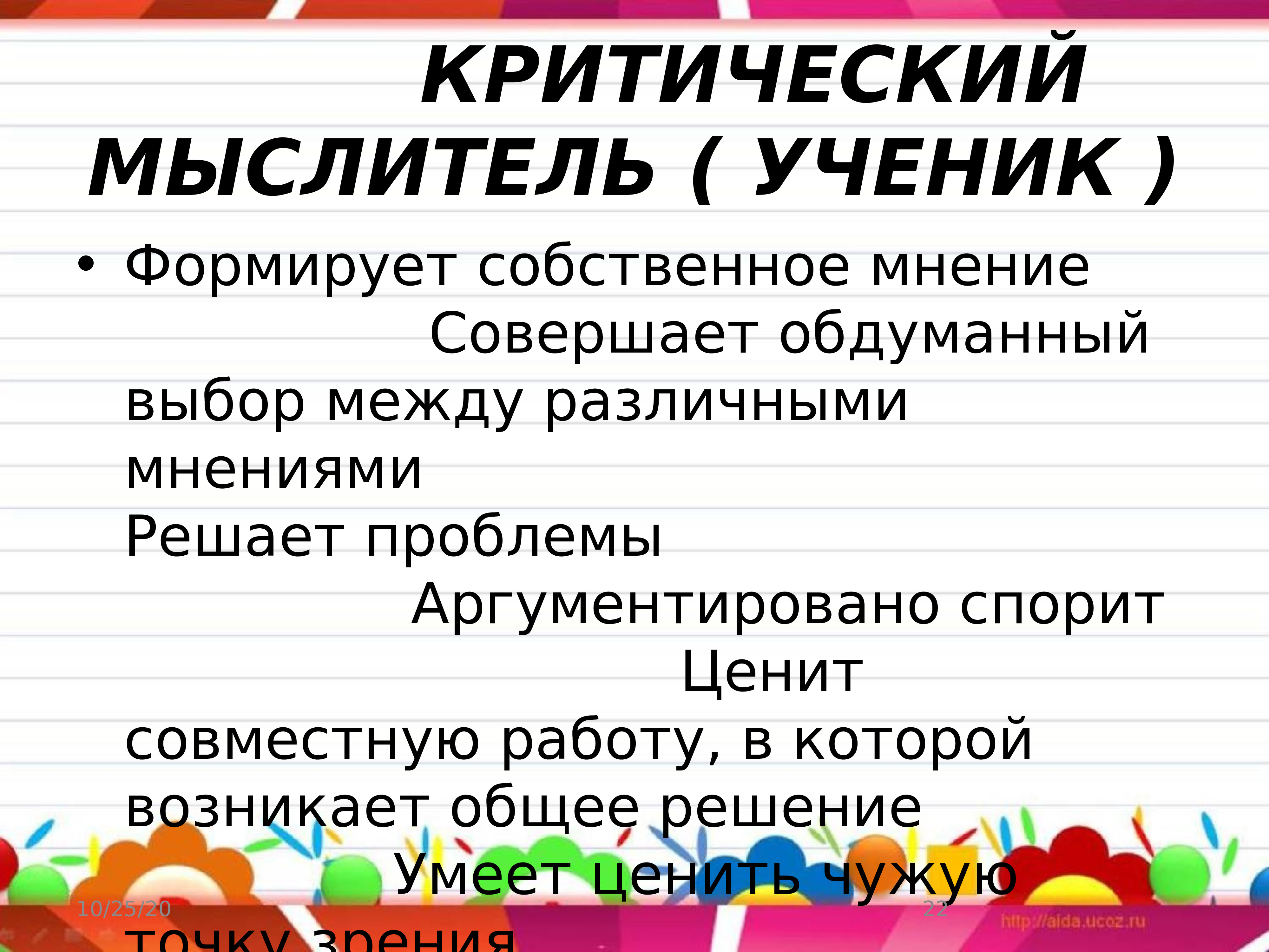 Критически мыслящим человеком невозможно манипулировать. Критический мыслитель это. Критический мыслитель. Компоненты критического мышления. Критический мыслитель это.