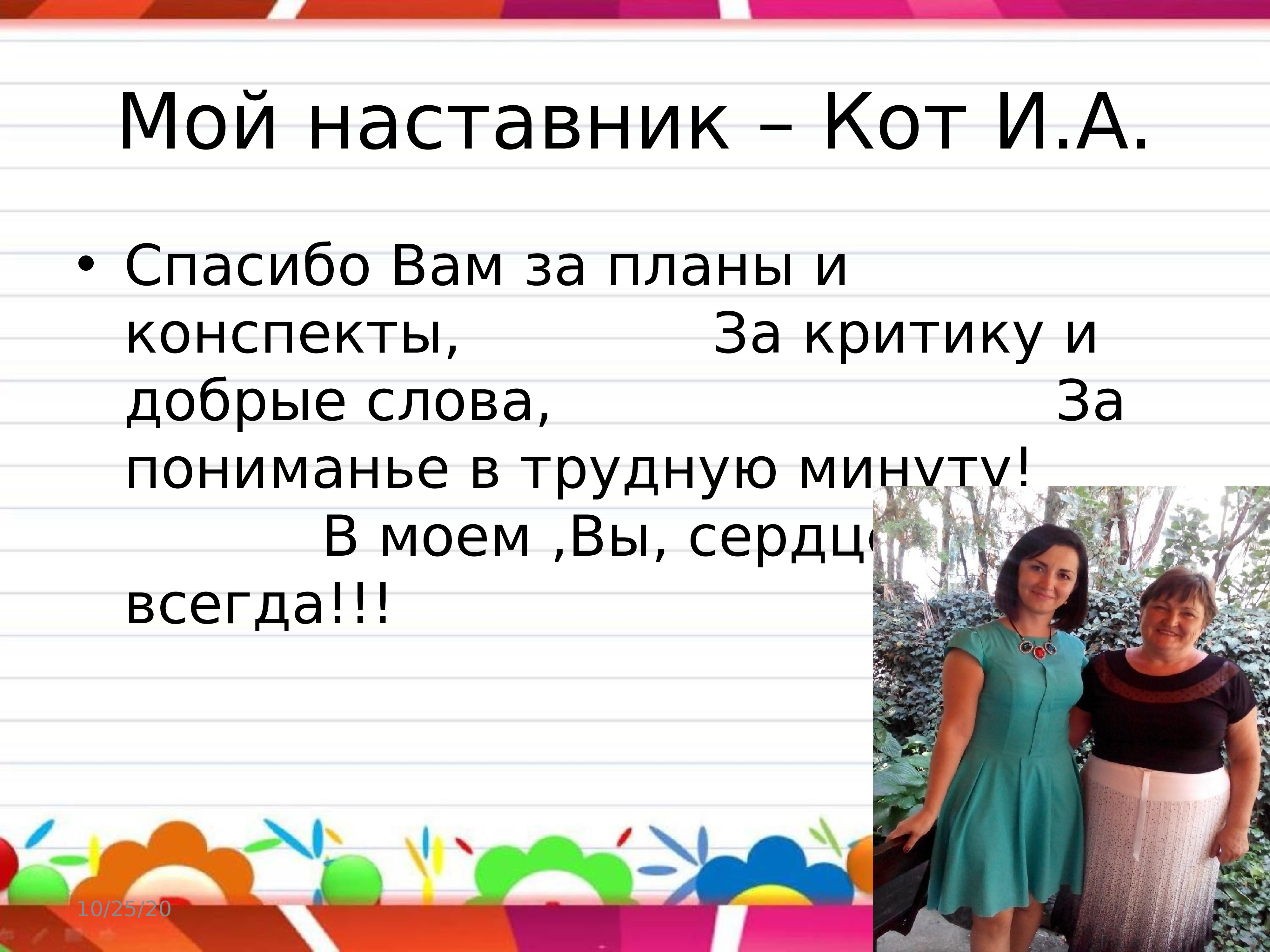 Мой наставник. Проект мой наставник. Мой папа наставник. Мой папа мой наставник.