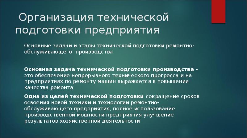 Основы технической подготовки и связи