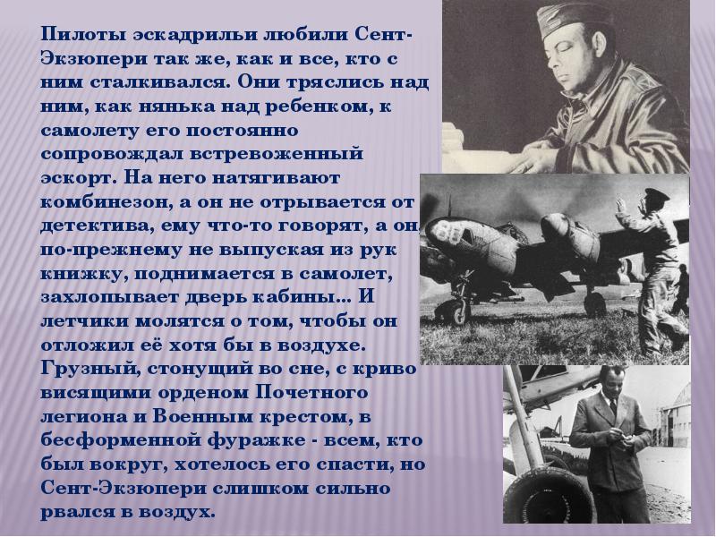 Сообщение о творчестве антуана де сент экзюпери. Антуан де сент-Экзюпери. Сент Экзюпери летчик. Антуан де сент-Экзюпери родился 29 июня. Антуан де сент-Экзюпери рассказы.