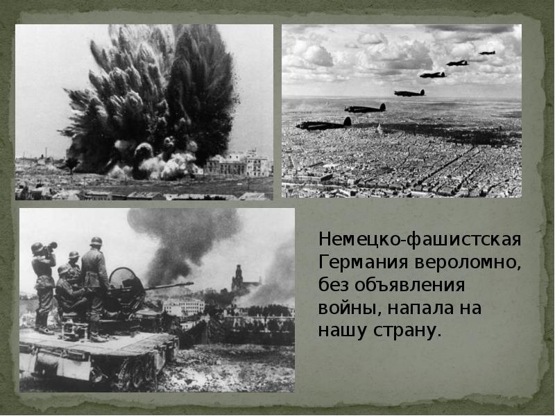 Презентация для детей о войне 1941 1945